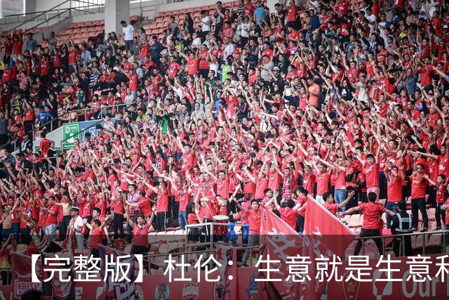 【完整版】杜伦：生意就是生意&很兴奋回到赛场 奥萨尔简直太棒了