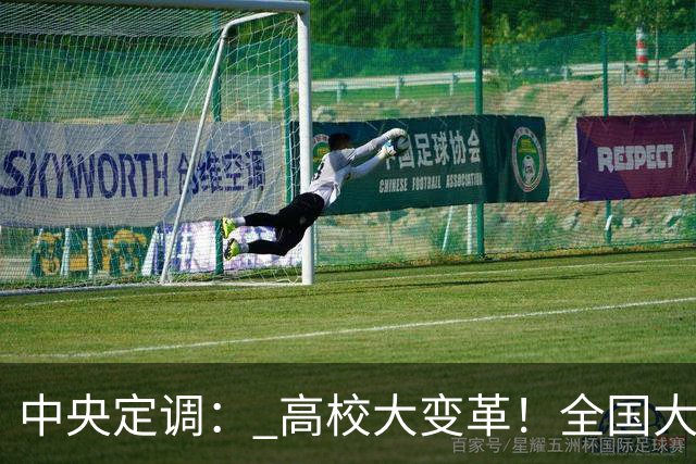 中央定调： 高校大变革！全国大学划分三条赛道,高考逻辑彻底变了