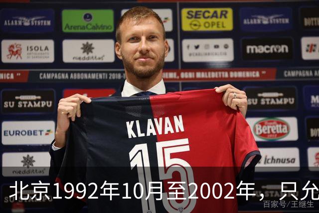 北京1992年10月至2002年，只允许单位开户缴社保，失业者可以缴费
