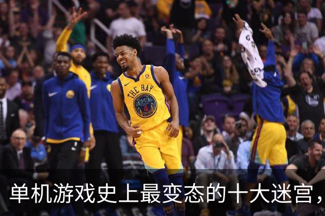 单机游戏史上最变态的十大迷宫，接触过三个以上就是神级玩家