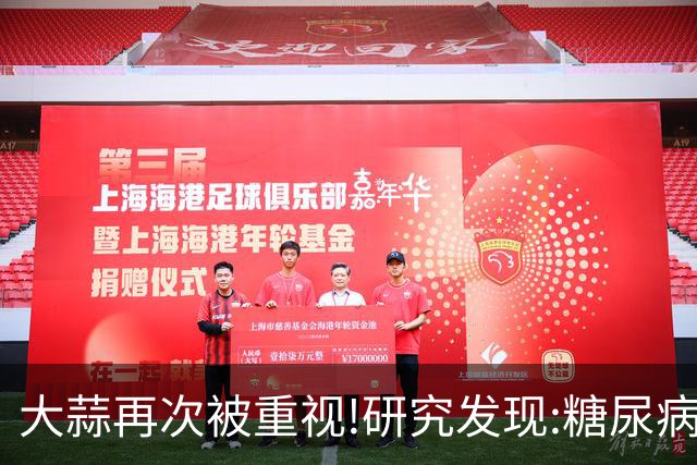 大蒜再次被重视!研究发现:糖尿病吃一次大蒜，等于给血糖添堵