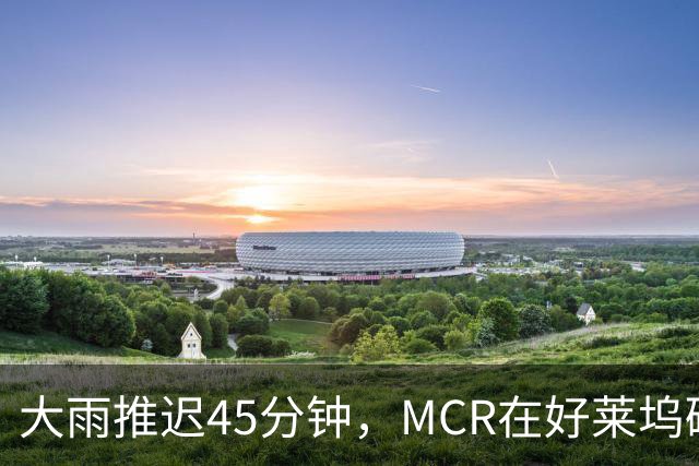 大雨推迟45分钟，MCR在好莱坞碗给独裁者过了247岁生日
