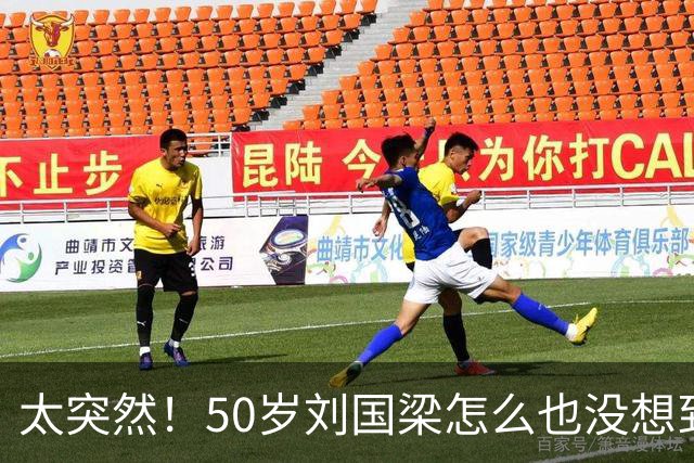 太突然！50岁刘国梁怎么也没想到！48页匿名举报信一秒砸进全球226个乒协邮箱，286万买下15%股权！国际乒联被迫正式受理，评论区一边倒
