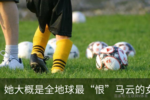她大概是全地球最“恨”马云的女人，那年支付宝抽奖拿下一个亿，她乐坏了，立马辞掉国企工作满世界飞