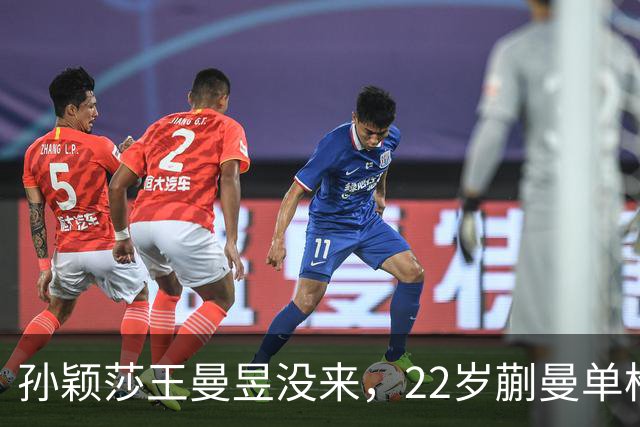 孙颖莎王曼昱没来，22岁蒯曼单枪匹马，张本美和这道坎咋迈？