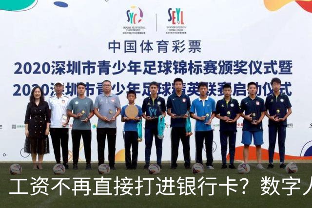 工资不再直接打进银行卡？数字人民币正在改变中国人的收钱方式