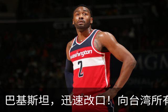 巴基斯坦，迅速改口！向台湾所有飞机关闭领空仅三天，很快又开放
