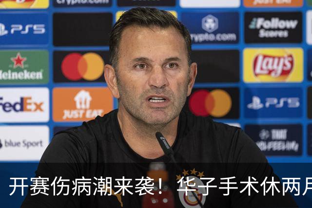 开赛伤病潮来袭！华子手术休两月，伦纳德休战，76 人内线赛季报销