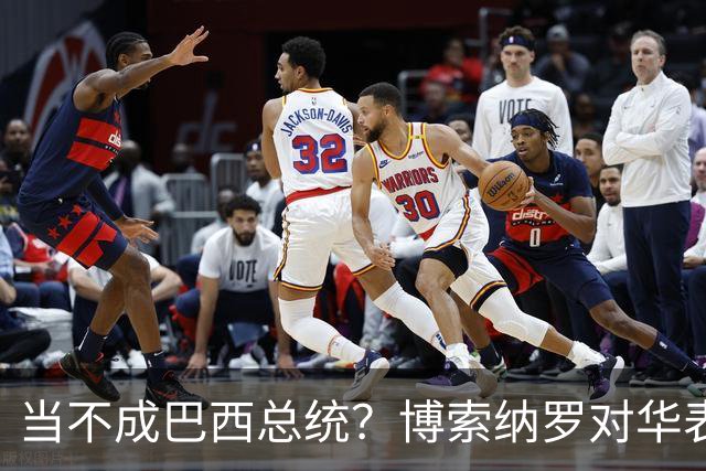 当不成巴西总统？博索纳罗对华表态激起千层浪，竞争对手还有底牌