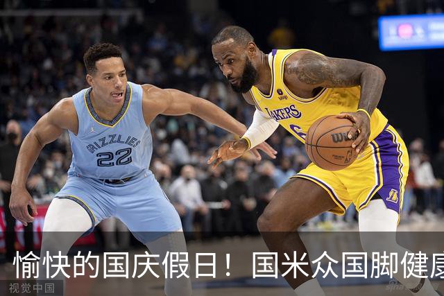 愉快的国庆假日！国米众国脚健康归来，利好消息接连不断！
