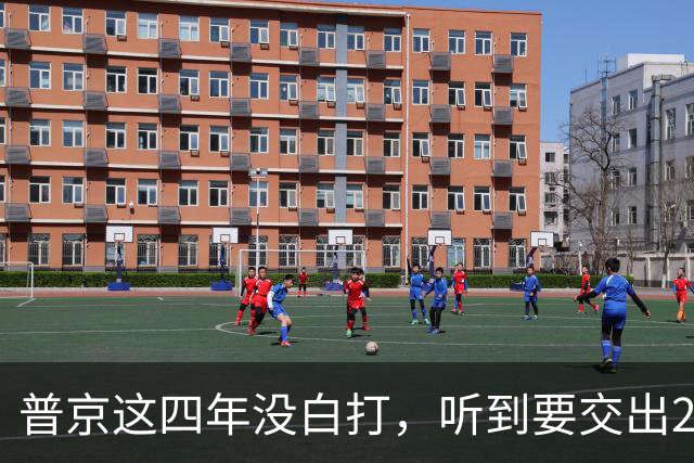 普京这四年没白打，听到要交出25%的领土，泽连斯基整个人都蔫了