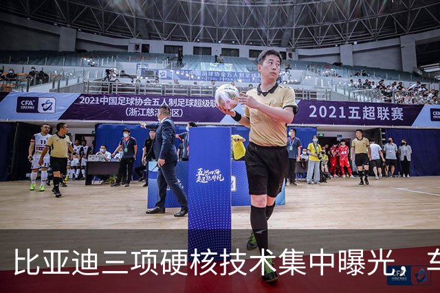 比亚迪三项硬核技术集中曝光，车友都在问：会不会先给方程豹？