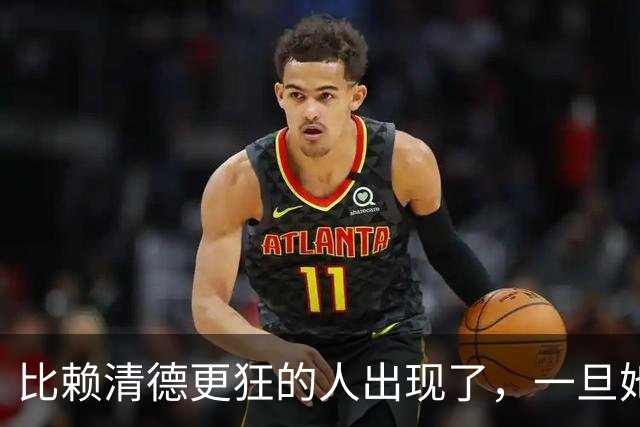 比赖清德更狂的人出现了，一旦她当上台湾领导人，我军必定收台！