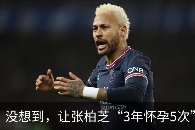 没想到，让张柏芝“3年怀孕5次”的男人，竟早给她留下一手好牌