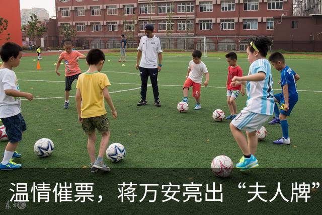 温情催票，蒋万安亮出“夫人牌”抗击“洋流”冲击