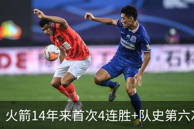 火箭14年来首次4连胜+队史第六次！申京成历史第二人比肩约基奇
