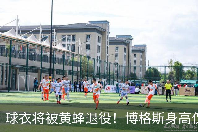 球衣将被黄蜂退役！博格斯身高仅1米6 是NBA历史最矮的球员