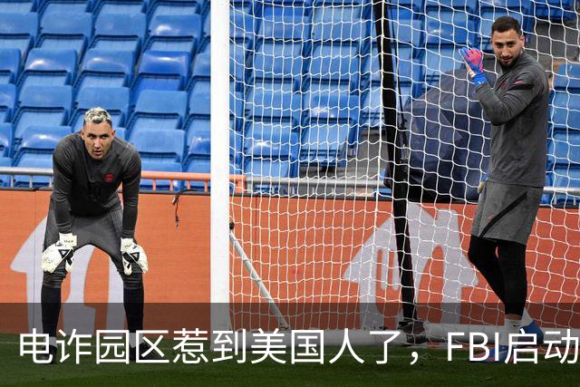 电诈园区惹到美国人了，FBI启动“断电行动”，反诈战场正在扩大