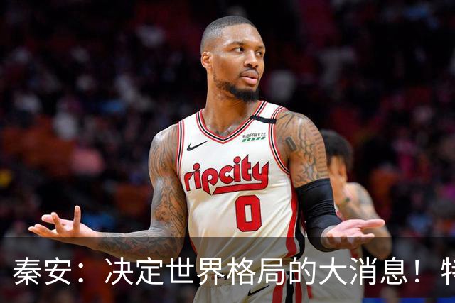 秦安：决定世界格局的大消息！特朗普与普京均表示，可能在深圳举行中美俄三国首脑会晤，中国亟待解决的问题是什么？