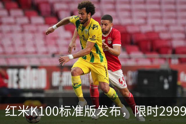 红米K100标准版发布，限时2999元起打造“水桶机”