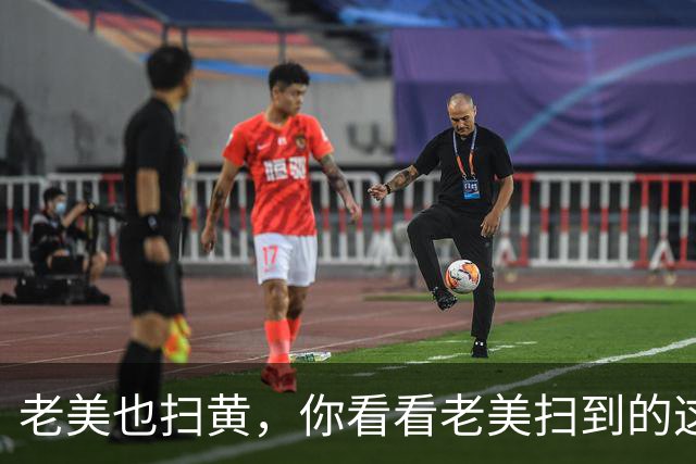 老美也扫黄，你看看老美扫到的这些牛鬼蛇神！