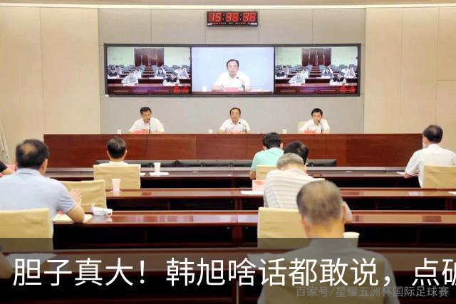 胆子真大！韩旭啥话都敢说，点破WCBA和WNBA差距，吐槽教练分工不明