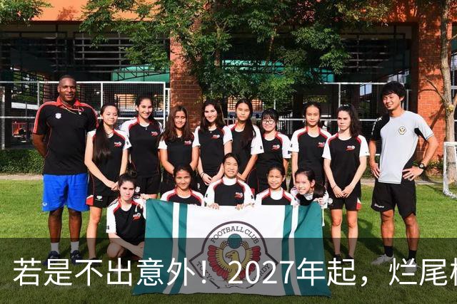 若是不出意外！2027年起，烂尾楼，断供，法拍房或迎来“大变局”