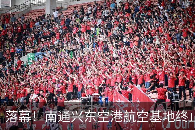落幕！南通兴东空港航空基地终止，地块收回！