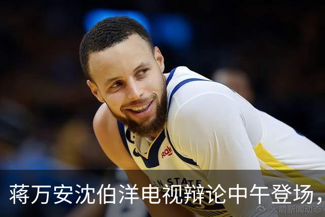 蒋万安沈伯洋电视辩论中午登场，亲绿团体前来闹事，台北警方严阵以待