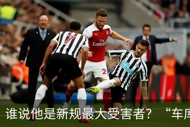 谁说他是新规最大受害者？“车库战神”爆砍32+5+4，向三连MVP进发？