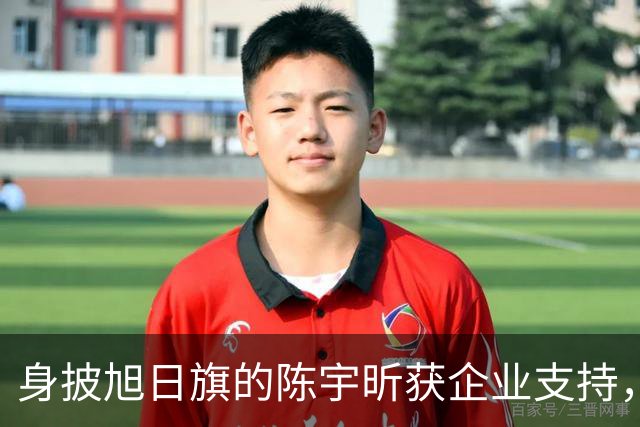 身披旭日旗的陈宇昕获企业支持，汤家凤怒批：必须严惩，露头就打
