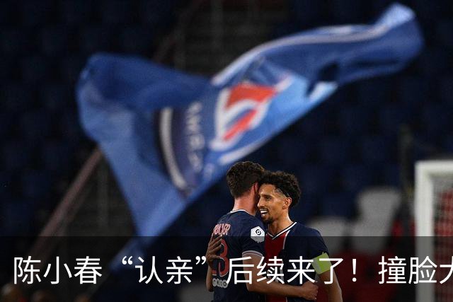 陈小春“认亲”后续来了！撞脸大哥直播回应了，陈小春紧急上线查看