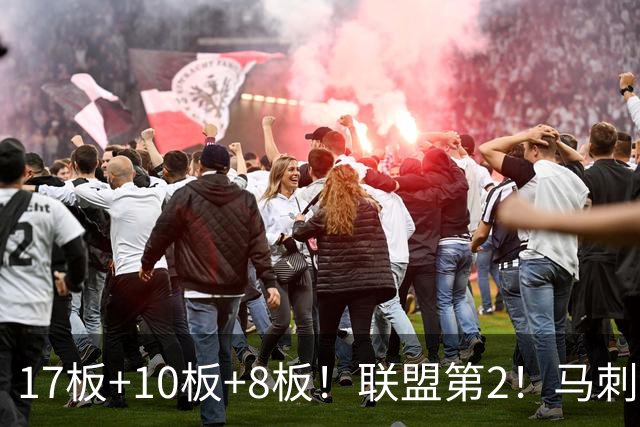 17板+10板+8板！联盟第2！马刺捡到宝了，文班亚马冲冠需要你