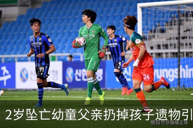2岁坠亡幼童父亲扔掉孩子遗物引争议，丢掉旧物也丢不掉监护失职之责