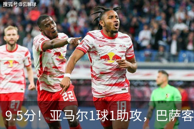 9.5分！亚马尔1球1助攻，巴萨客场5比2大胜贝蒂斯